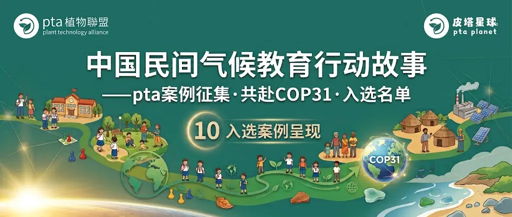 Ten climate education cases selected for COP31